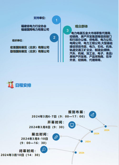 2021中国福州国际太阳能光伏及智慧储能展览会