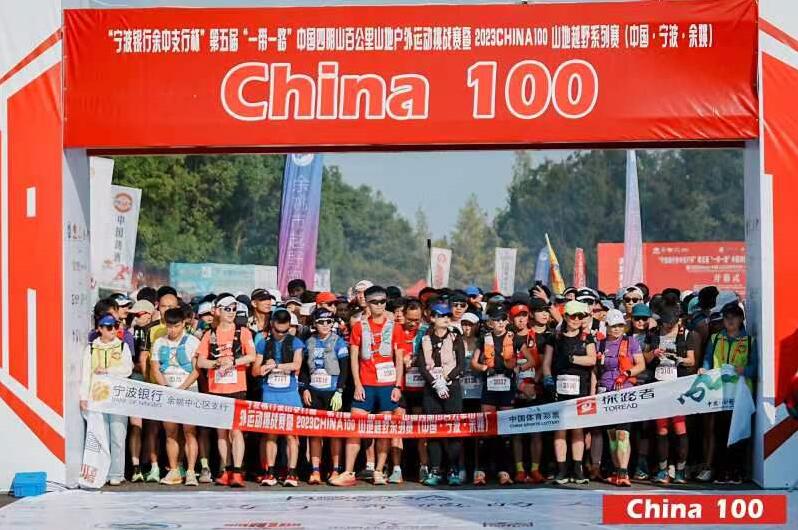 第五届“一带一路”中国四明山百公里山地户外运动挑战赛 (中国·宁波·余姚）鸣枪开赛
