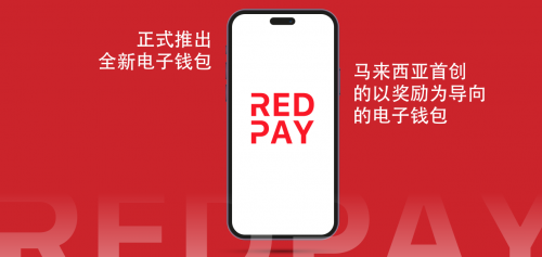 Yippi Rewards 结合 RedPay 和 MCash 开创马来西亚电子支付市场新