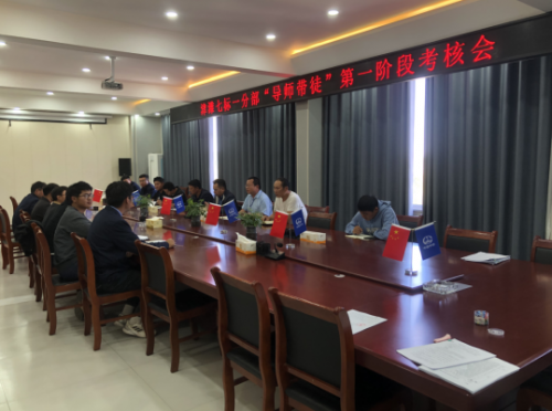 津潍高铁站前七标项目经理部一分部组织开展2023届新员工导师带徒季度考核