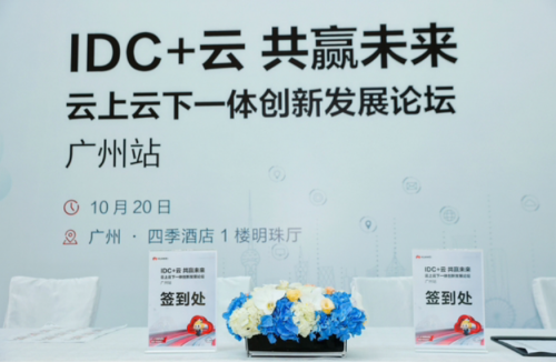 企业快BOB手机网页成长明星方案赋能行走进广州探索“IDC+华为云”协同发展新模