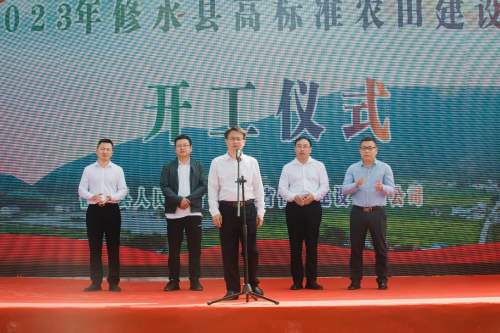 江西九江：修水县举行2023年度高标准农田项目建设开工仪式