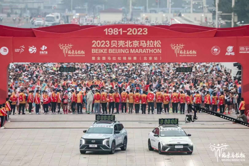 2023年北京马拉松落幕 北京现代赢得万众瞩目