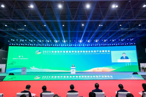 金色秸秆 绿色产业 2023安徽秸秆博览会开幕