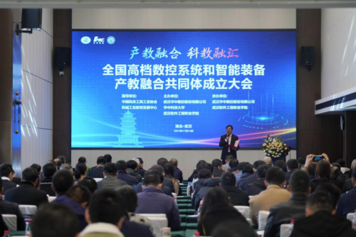 产教融合 双向赋能 全国高档数控系统和智能装备产教融合共同体在武汉成立