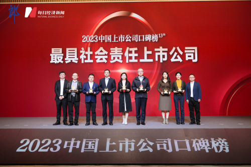 元道通信荣获第十三届中国上市公司口碑榜“最具责任上市公司”奖