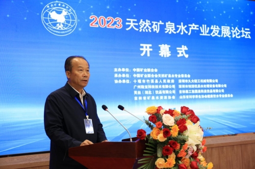王锦春受邀出席2023天然矿泉水产业发展论坛
