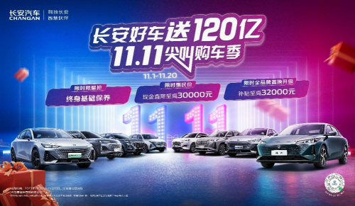 年底买车最优解，长安第三代CS75PLUS亮相广州车展