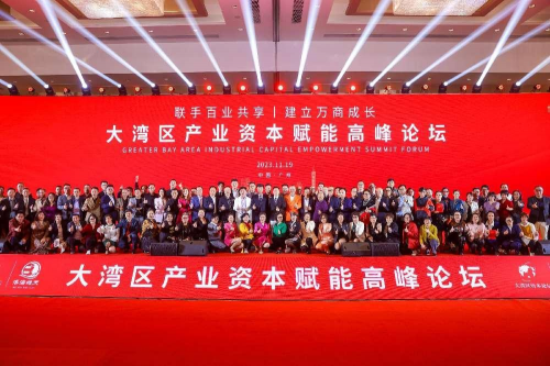 11月19日首届大湾区产业资本赋能高峰论坛在广州朗豪酒店成功举行