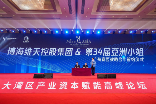 11月19日首届大湾区产业资本赋能高峰论坛在广州朗豪酒店成功举行
