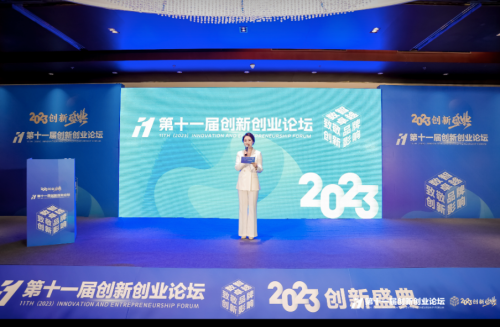 “出昭纪”获评第十一届创新创业论坛 2023中国最具投资价值奖