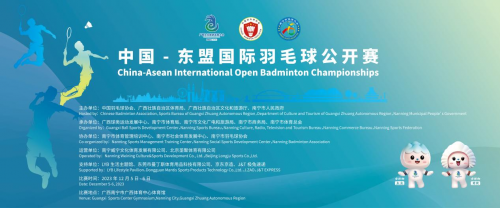 中国-东盟国际羽毛球公开赛12月5日挥拍南宁