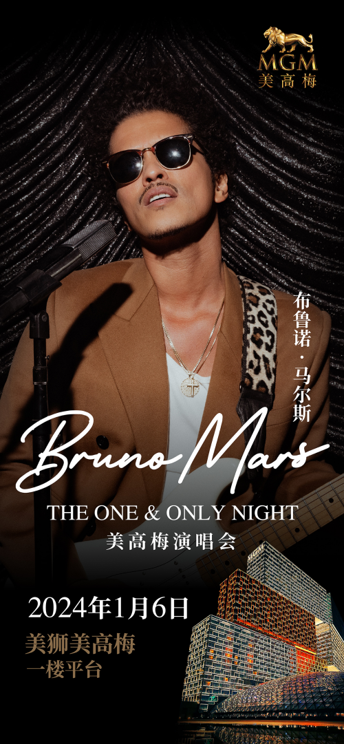 美狮美高梅于一月独家呈献 国际巨星“火星哥”Bruno Mars澳门演唱会