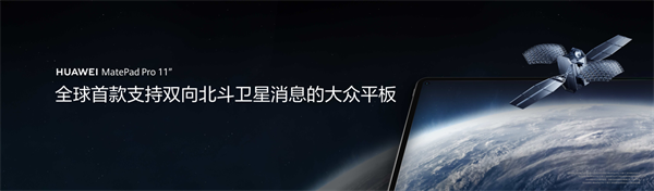 全球首款北斗鸿蒙平板，华为MatePad Pro 11英寸 2024款发布-区块链时报网