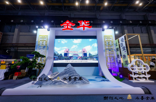 相约2023中国（横店）文化娱乐和旅游博览会  看“水墨金华”如何“出圈”