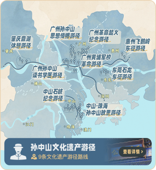 “广东文物主题游径地图”小程序2.0版本正式上线