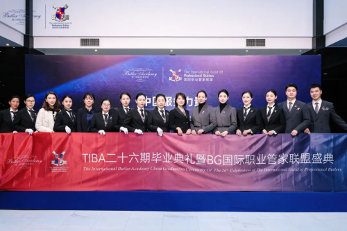 TIBA&BG | 第26期毕业典礼暨国际职业管家联盟盛典圆满举行！