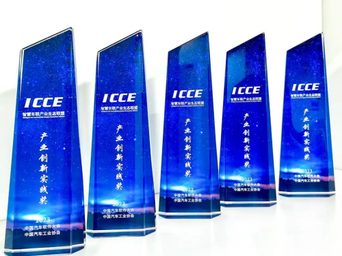 梧桐车联荣获「ICCE产业创新实践奖」，创新实践获高度认可