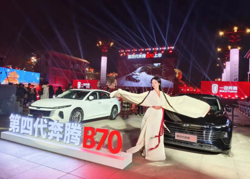 第四代奔腾B70正式上市 推两款车型售价12.99万、13.79万