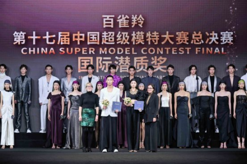 百雀羚·2023第十七届中国超级模特大赛总决赛在京落幕