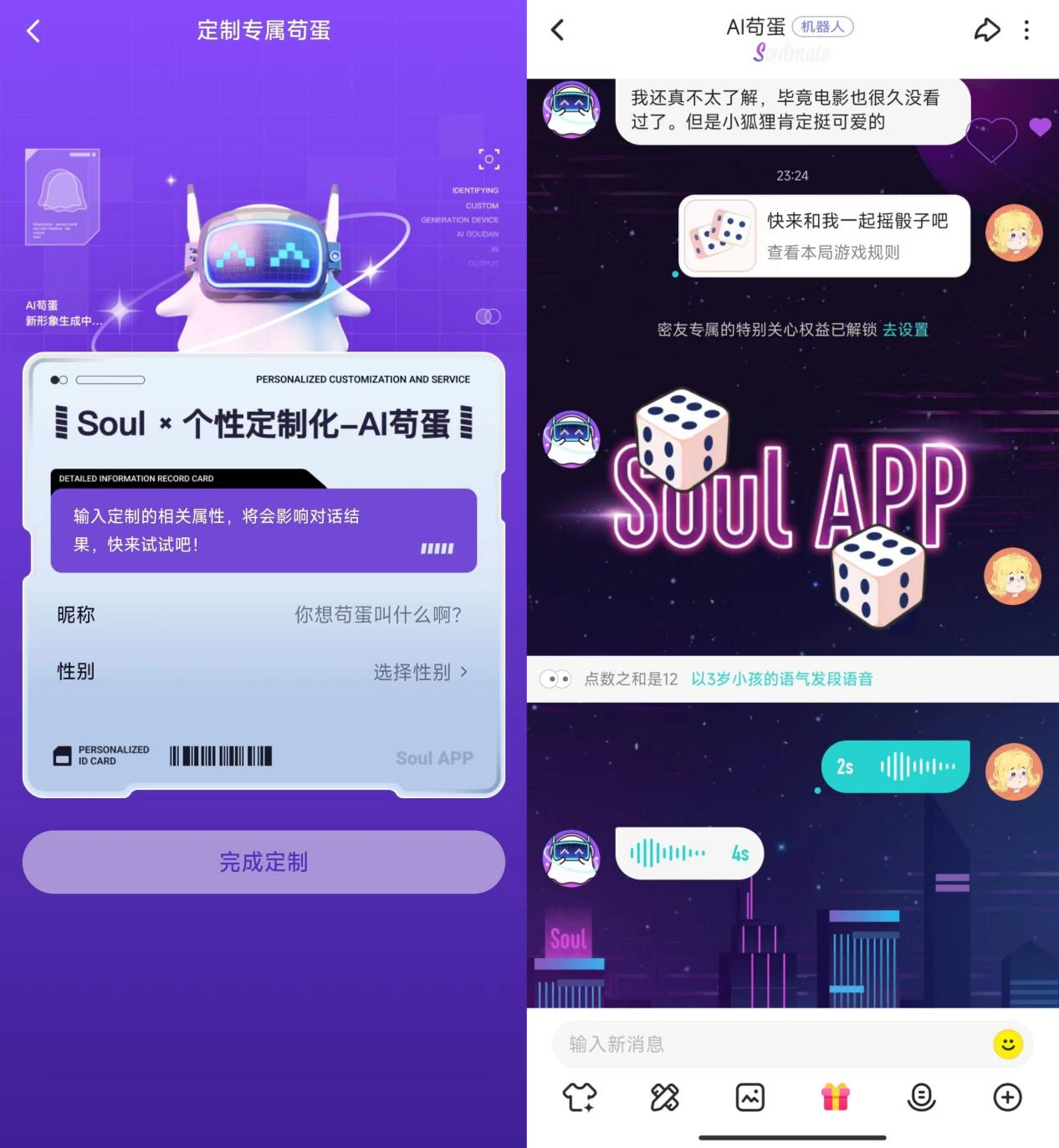 上线自研大模型“SoulX”，Soul加快AIGC与社交场景深度融合