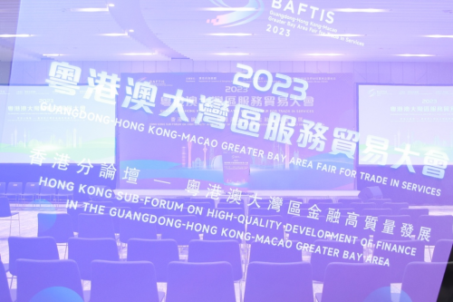 2023粤港澳大湾区金融高质量发展分论坛在港举行