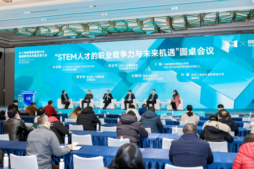 长三角首场“STEM+国际教育”研讨