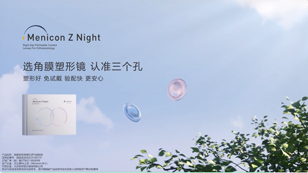 目立康新品Menicon Z Night亮点多多,儿童青少年近视防控更进一步