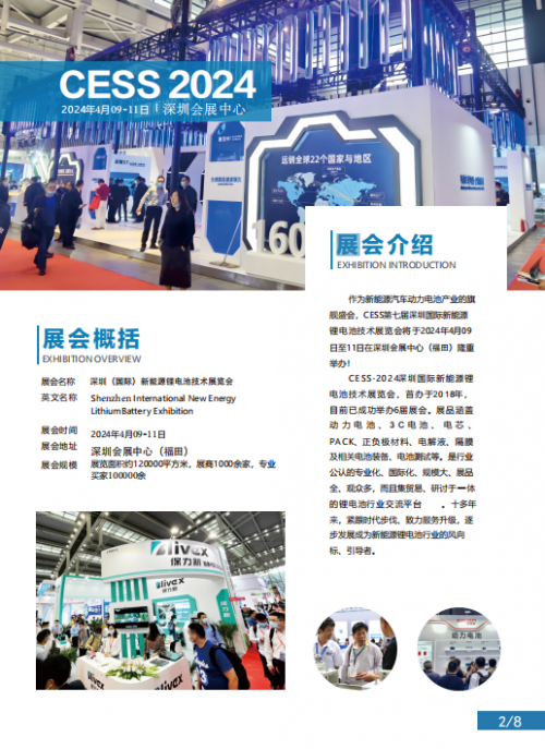 2024 中国（深圳）深圳国际新能源锂电池技术展览会-电商科技网