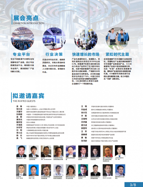 2024 中国（深圳）深圳国际新能源锂电池技术展览会-电商科技网