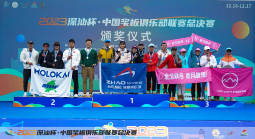 “深汕杯”中国桨板俱乐部联赛2023年度总决赛在深汕收官
