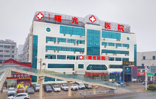 潍坊曙光医院是正规医院吗？建立高素质专业性医院队伍！