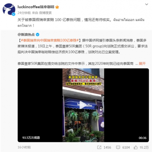 汇标网热点|被索赔20亿？瑞幸回应：看不懂，但我大受震撼！