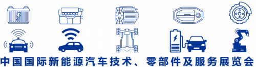 电车熔断器龙头品牌ADLER 参展中国国际新能源汽车技术、零部件及服务展