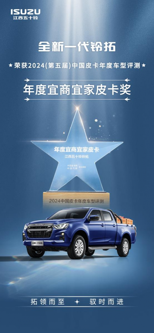 2024中國皮卡年度車型評測揭榜，江西五十鈴斬獲兩項大獎第2張