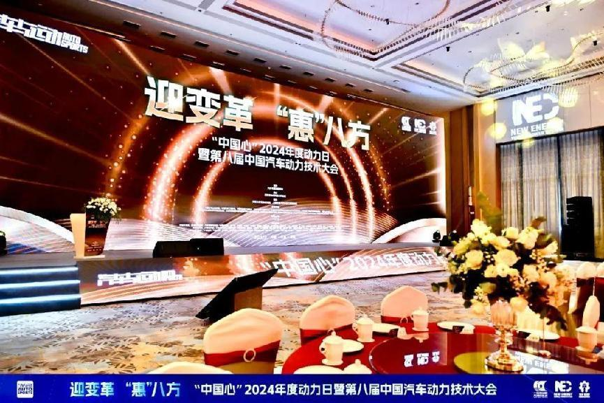 中国汽车动力迎来高光时刻——记“中国心”2024年度动力日