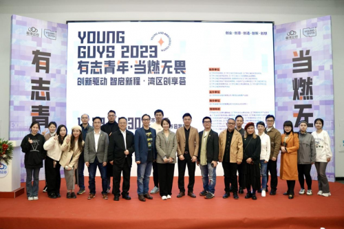 激发创新活力—— 2023湾区青年创新创业成果展圆满收官！