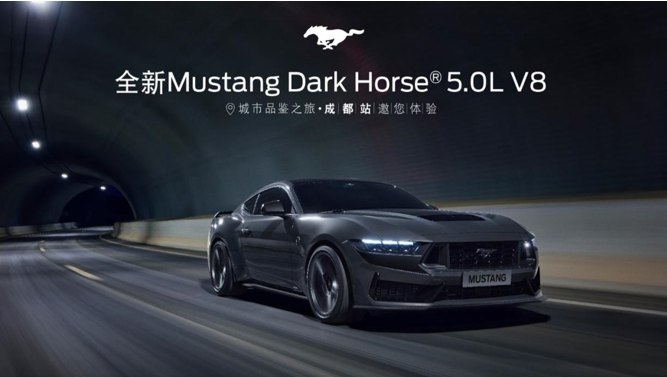 Ford Mustang Dark Horse® 5.0L V8 高性能跑车 点燃驾驶激情