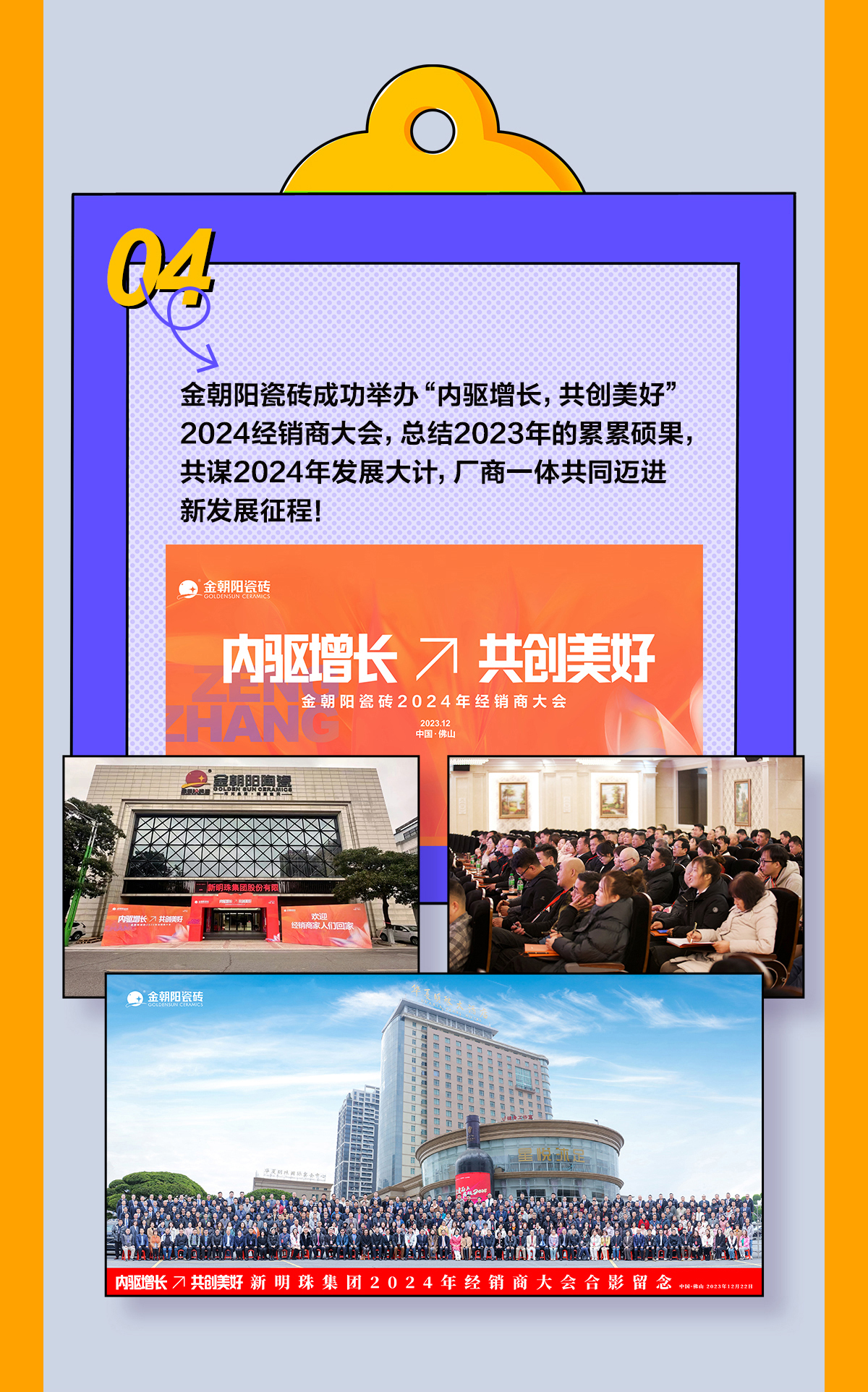 多维发力·新潮澎π·金朝阳瓷砖2023年度大事件回顾