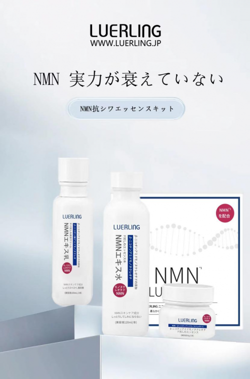 Японский бренд LUERLING, первый антивозрастной продукт по уходу за кожей NMN.