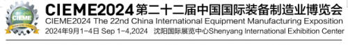 2024第二十二届中国国际装备制造业博览会-每日母婴网