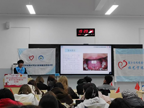 丽江文化旅游学院艺术设计学院艺宁志愿服务队开展“口腔健康”大学生宣讲活动