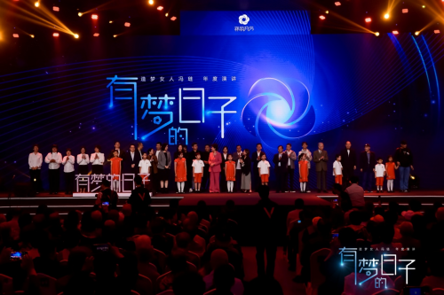 热烈祝贺《有梦的日子》造梦女人年度演讲在上海成功举行