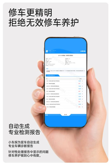 将4S店专业检测技术普世化，TOPDON小车探让车主告别无效修车养护