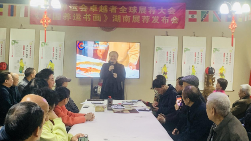 国际养运会“中国养运书画”湖南展荐发布会在长沙总部基地召开