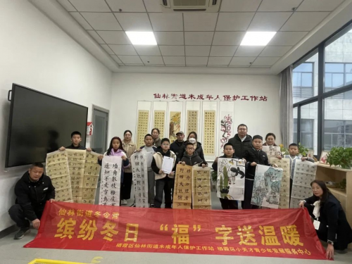 “缤纷冬日 “福”字送温暖”书画冬令营