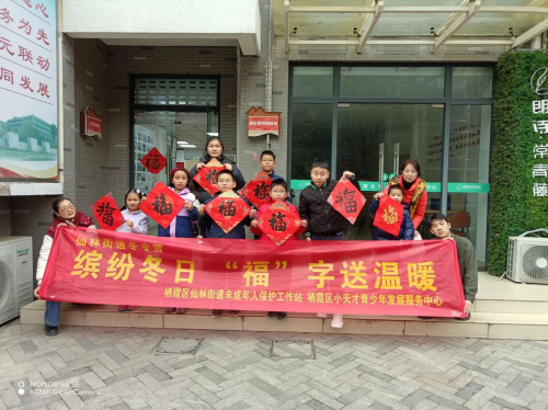 “缤纷冬日 “福”字送温暖”书画冬令营