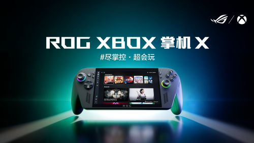 科隆游戏展纯血进化 ROG XBOX掌机X正式发布