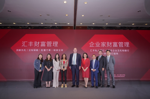 第3届汇丰中国投资者高峰会启幕，30+位全球商学界大咖解码财富新版图