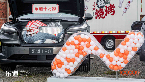 乐道达成10万台交付里程碑,苏州共庆“乐道十万家”第4张-第一汽车资讯网 乐道达成10万台交付里程碑,苏州共庆“乐道十万家”第4张